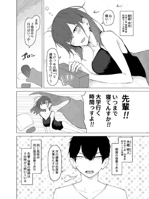 [ひむがね屋] 快楽の巨乳性活-ズボラな先輩女子大生と乳首責めプレイする話-_05