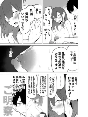 [ひむがね屋] 快楽の巨乳性活-ズボラな先輩女子大生と乳首責めプレイする話-_30