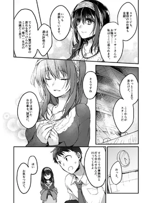 [nature. (はづき)] 銀糸のゆく先 (アイドルマスター シンデレラガールズ) [DL版]_14