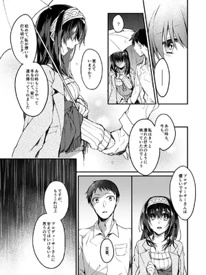 [nature. (はづき)] 銀糸のゆく先 (アイドルマスター シンデレラガールズ) [DL版]_29
