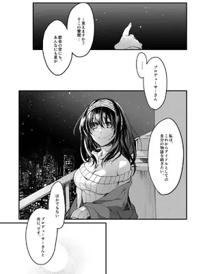 [nature. (はづき)] 銀糸のゆく先 (アイドルマスター シンデレラガールズ) [DL版]_37