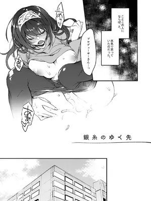 [nature. (はづき)] 銀糸のゆく先 (アイドルマスター シンデレラガールズ) [DL版]_05