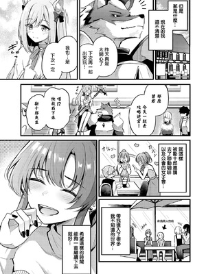 [紺菓] パートナー~上編~ (COMIC BAVEL 2025年2月号) [摆烂吃瓜汉化] [DL版]_08
