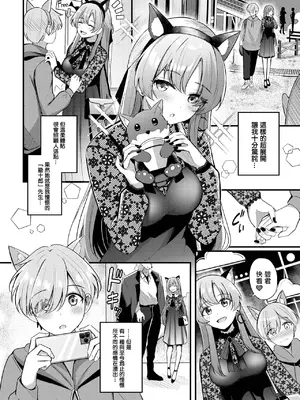 [紺菓] パートナー~上編~ (COMIC BAVEL 2025年2月号) [摆烂吃瓜汉化] [DL版]_07