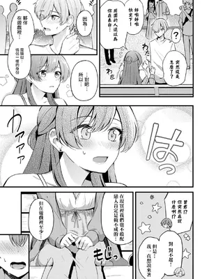 [紺菓] パートナー~上編~ (COMIC BAVEL 2025年2月号) [摆烂吃瓜汉化] [DL版]_12