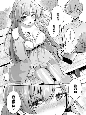 [紺菓] パートナー~上編~ (COMIC BAVEL 2025年2月号) [摆烂吃瓜汉化] [DL版]_13