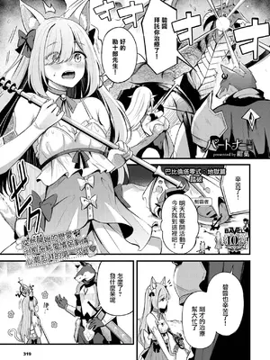 [紺菓] パートナー~上編~ (COMIC BAVEL 2025年2月号) [摆烂吃瓜汉化] [DL版]_02