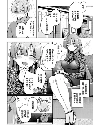 [紺菓] パートナー~上編~ (COMIC BAVEL 2025年2月号) [摆烂吃瓜汉化] [DL版]_05