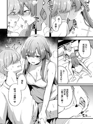 [紺菓] パートナー~上編~ (COMIC BAVEL 2025年2月号) [摆烂吃瓜汉化] [DL版]_15