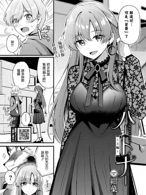 [紺菓] パートナー~上編~ (COMIC BAVEL 2025年2月号) [摆烂吃瓜汉化] [DL版]_04