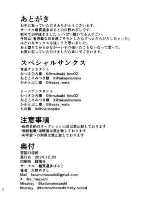 [Fantia 先行公開] [糖質過多ぱると (只野めざし)]雪国の溶熱〜昼下がりの無防備人妻を抱く〜_42