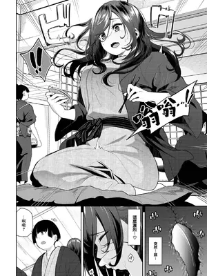 [魚山ケイジ] 焦らされHoney2 (COMIC BAVEL 2025年2月号) [大鸟可不敢乱转汉化] [DL版]_07