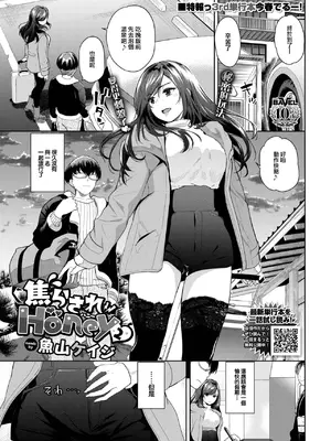[魚山ケイジ] 焦らされHoney2 (COMIC BAVEL 2025年2月号) [大鸟可不敢乱转汉化] [DL版]_02