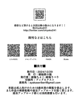 [綾枷家の猫 (綾枷ちよこ、綾枷りべり)] お姉ちゃんの忘れ物を届けに来たハズなのに…9_81