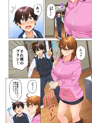 [綾枷家の猫 (綾枷ちよこ、綾枷りべり)] お姉ちゃんの忘れ物を届けに来たハズなのに…9_53