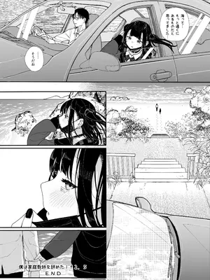 [からももたると (きんだつ)] 真面目なだけが取り柄の僕が破滅願望の生徒とインモラルで歪んだＨを楽しんだ話～だから僕は家庭教師を辞めたif2.5～ [DL版]_40