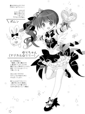 [CHRONOLOG] 魔法少女かつてないだいぴんち 桜沢いづみside_24