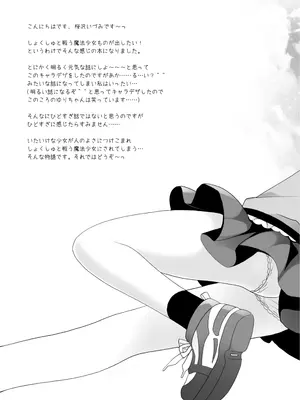 [CHRONOLOG] 魔法少女かつてないだいぴんち 桜沢いづみside_03