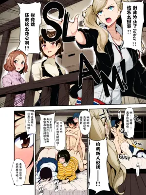 [しまぱん (立花オミナ)] P5ハーレム (ペルソナ5) [中国翻訳] [カラー化] [無修正]_11