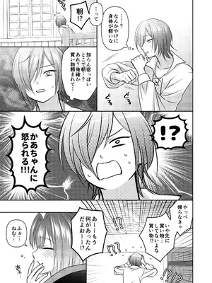 [aforomn] マッチポンプセイジョ_25