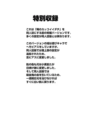 [闇夢館] 俺のカッコイイダチ_36