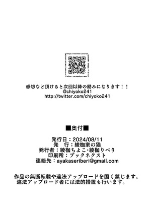 [綾枷家の猫 (綾枷ちよこ、綾枷りべり)] お姉ちゃんの忘れ物を届けに来たハズなのに…8_0057