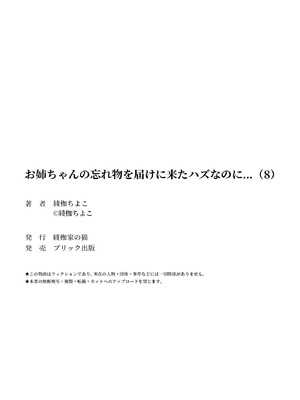 [綾枷家の猫 (綾枷ちよこ、綾枷りべり)] お姉ちゃんの忘れ物を届けに来たハズなのに…8_0059