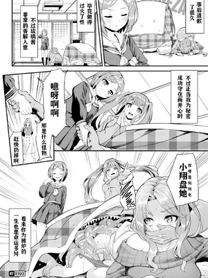 [ぬんぬ] ファンキーベイビー [中国翻訳] [無修正] [DL版](1短篇有修正)_046