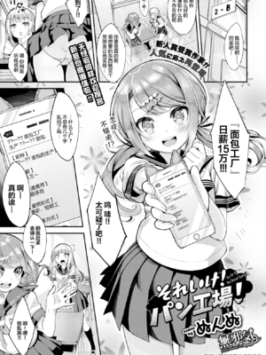 [ぬんぬ] ファンキーベイビー [中国翻訳] [無修正] [DL版](1短篇有修正)_087