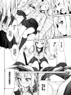 [ぬんぬ] ファンキーベイビー [中国翻訳] [無修正] [DL版](1短篇有修正)_110