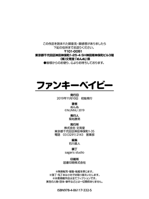 [ぬんぬ] ファンキーベイビー [中国翻訳] [無修正] [DL版](1短篇有修正)_196