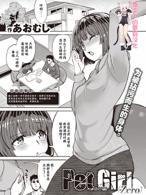 [あおむし] Pet Girl [中文] [無修正] [DL版]_176