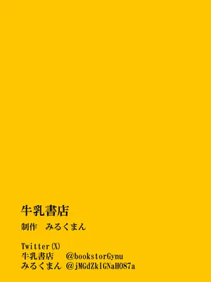 [牛乳書店 (みるくまん)] 被虐の檻_69