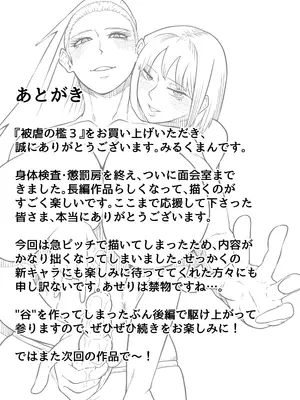 [牛乳書店 (みるくまん)] 被虐の檻_80