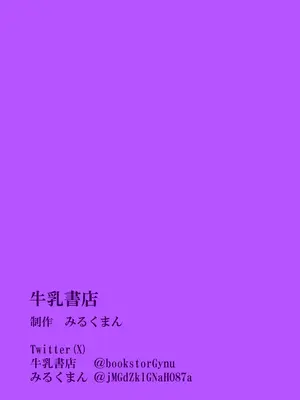 [牛乳書店 (みるくまん)] 被虐の檻_83