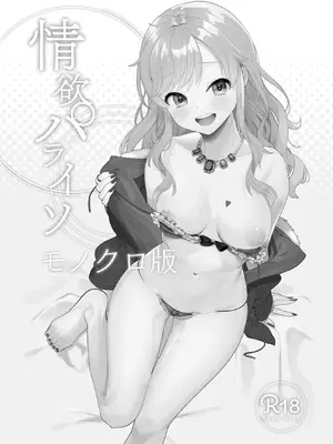 [やむやむやみ～ (yam)] 情欲パライソ (アイドルマスター シンデレラガールズ) [DL版]_26