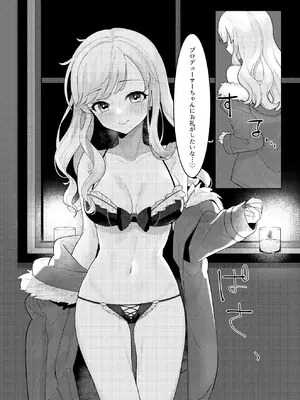 [やむやむやみ～ (yam)] 情欲パライソ (アイドルマスター シンデレラガールズ) [DL版]_32