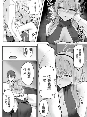 [三時菓子 (黒和サン)] 憧れトゥルーナイト (ブルーアーカイブ) [中国翻訳] [DL版]_14