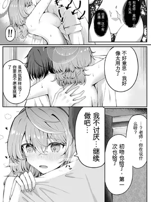 [三時菓子 (黒和サン)] 憧れトゥルーナイト (ブルーアーカイブ) [中国翻訳] [DL版]_20