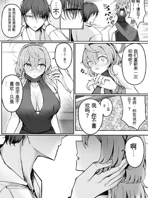 [三時菓子 (黒和サン)] 憧れトゥルーナイト (ブルーアーカイブ) [中国翻訳] [DL版]_12