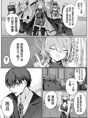 [三時菓子 (黒和サン)] 憧れトゥルーナイト (ブルーアーカイブ) [中国翻訳] [DL版]_03