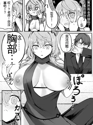 [三時菓子 (黒和サン)] 憧れトゥルーナイト (ブルーアーカイブ) [中国翻訳] [DL版]_08