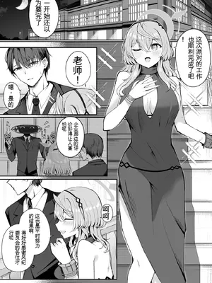 [三時菓子 (黒和サン)] 憧れトゥルーナイト (ブルーアーカイブ) [中国翻訳] [DL版]_02