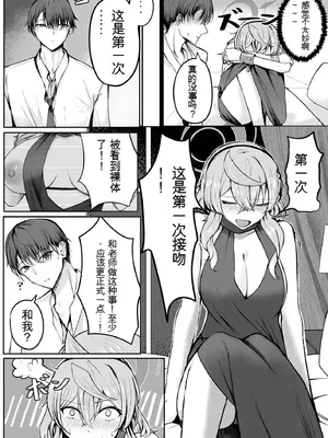 [三時菓子 (黒和サン)] 憧れトゥルーナイト (ブルーアーカイブ) [中国翻訳] [DL版]_11