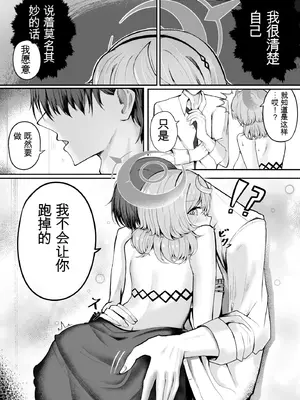 [三時菓子 (黒和サン)] 憧れトゥルーナイト (ブルーアーカイブ) [中国翻訳] [DL版]_16