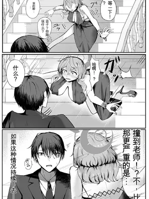 [三時菓子 (黒和サン)] 憧れトゥルーナイト (ブルーアーカイブ) [中国翻訳] [DL版]_06