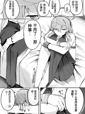 [三時菓子 (黒和サン)] 憧れトゥルーナイト (ブルーアーカイブ) [中国翻訳] [DL版]_10