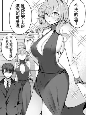 [三時菓子 (黒和サン)] 憧れトゥルーナイト (ブルーアーカイブ) [中国翻訳] [DL版]_04