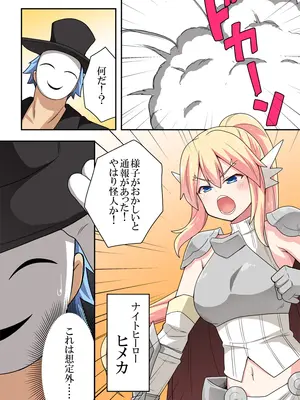 [フクロウなる鳥] 一発ヒーローアカリちゃん8_27