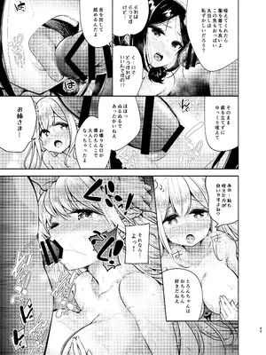 [徒歩三分 (チャダ)] お嬢様姉妹のいたずらチャレンジ！[DL版]_46